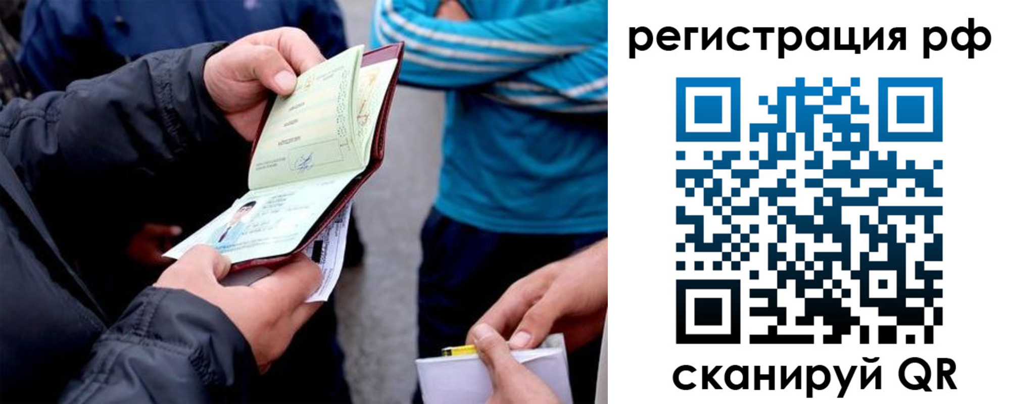 временная регистрация в Снежногорске