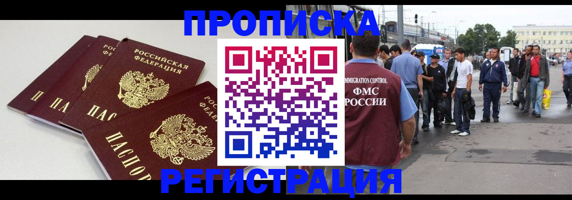 временная регистрация купить в Снежногорске