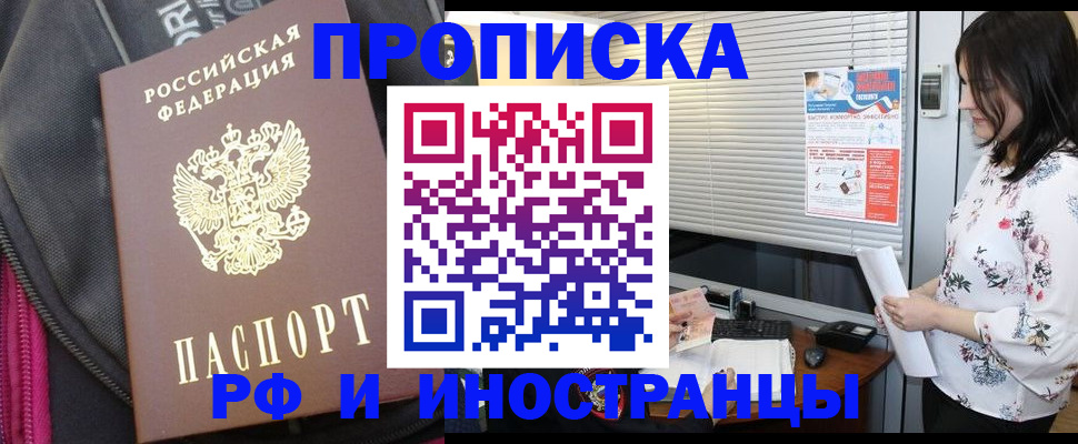 прописка для работы в Снежногорске