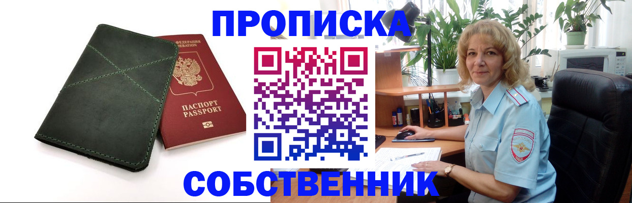 где прописаться в Снежногорске